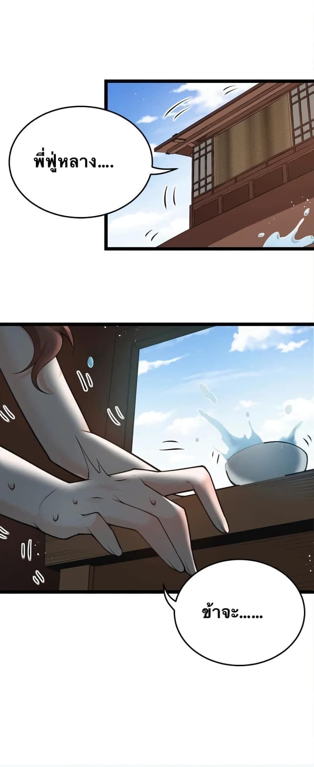 Godsian Masian from Another World 33 แปลไทย