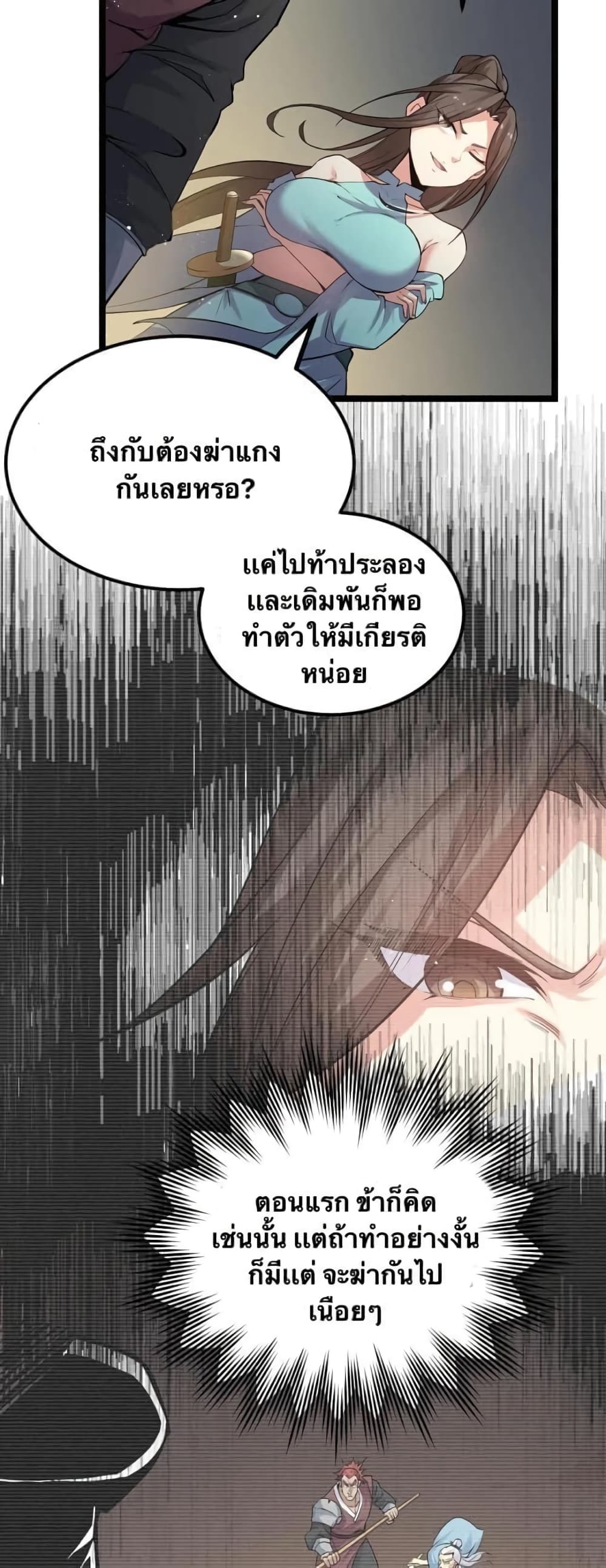 Godsian Masian from Another World 70 แปลไทย