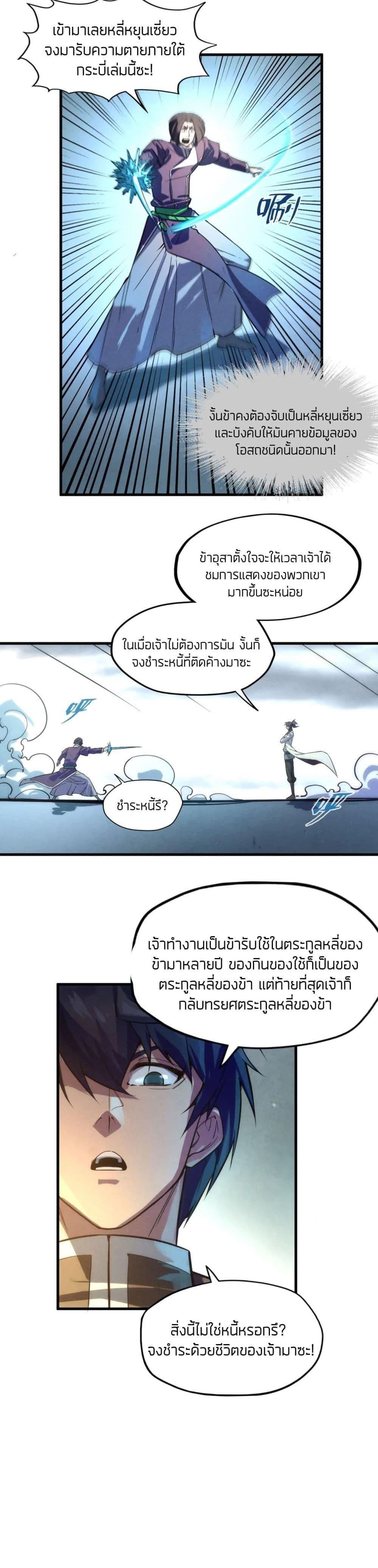 The Eternal Supreme 66 แปลไทย