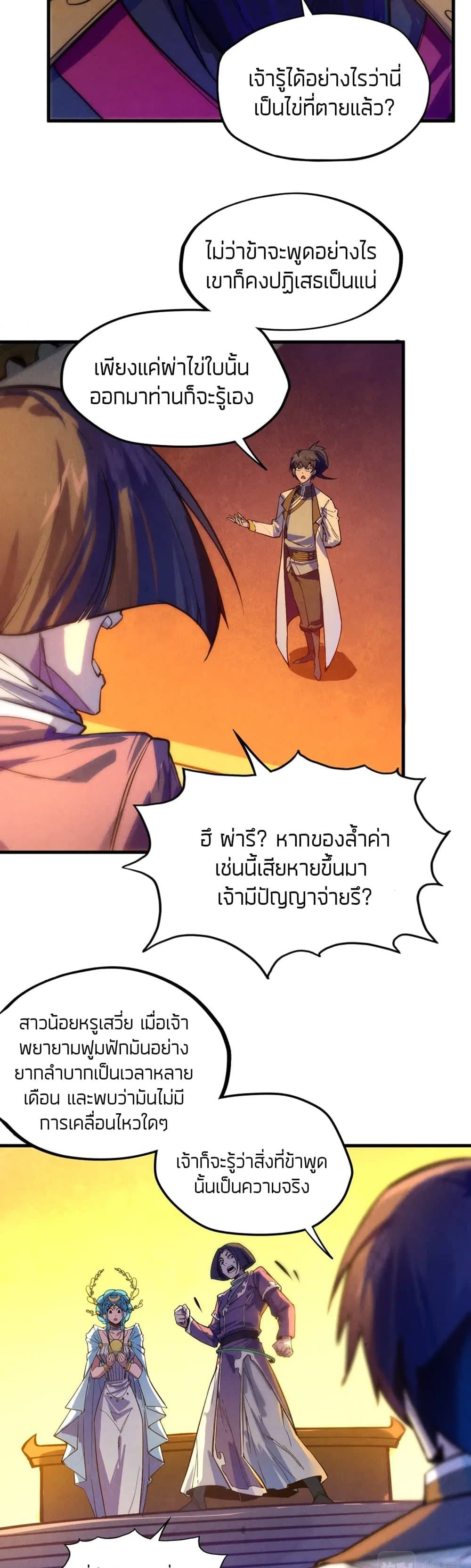 The Eternal Supreme 47 แปลไทย