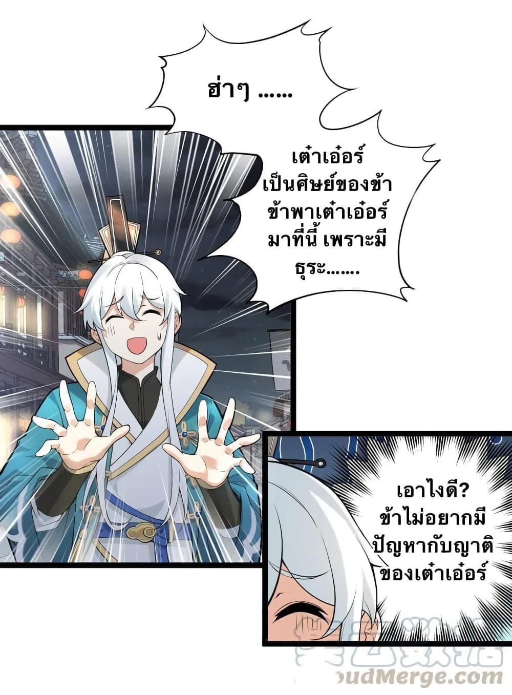 Godsian Masian from Another World 21 แปลไทย