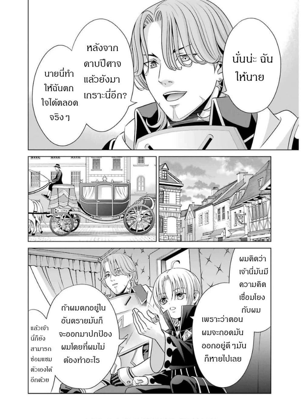 Noble Reincarnation ~Blessed With the Strongest Power From Birth~ 5.1 แปลไทย