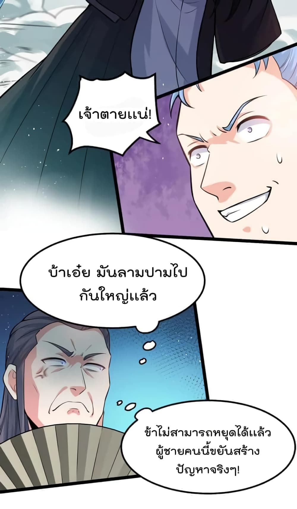 Godsian Masian from Another World 115 แปลไทย