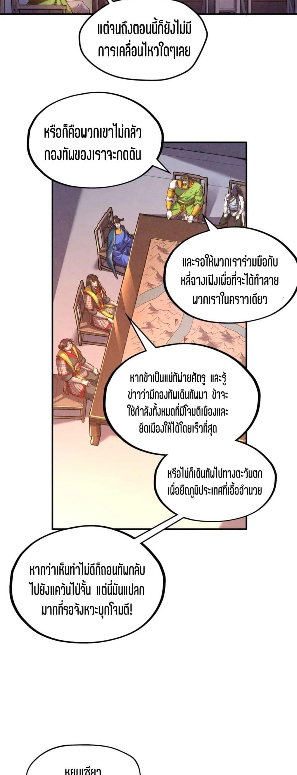 The Eternal Supreme 95 แปลไทย