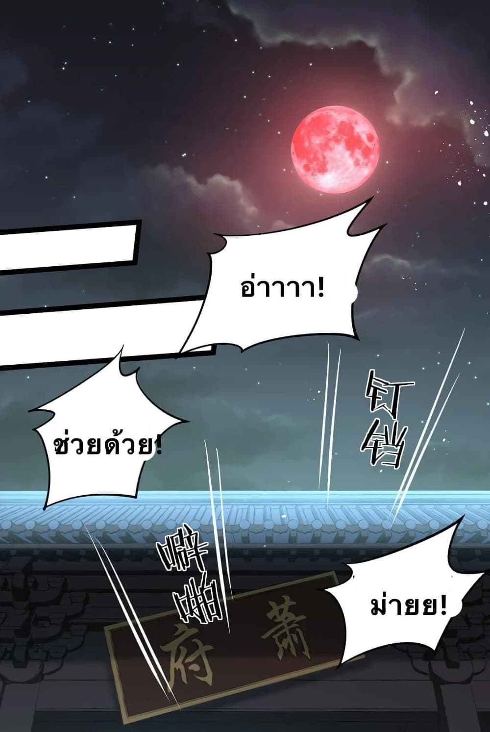 Godsian Masian from Another World 52 แปลไทย