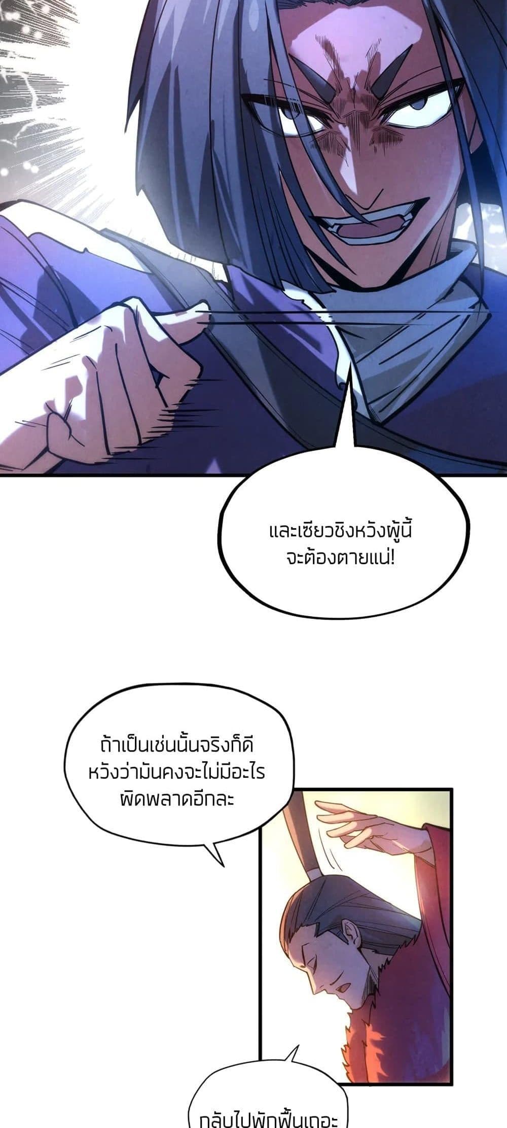 The Eternal Supreme 70 แปลไทย