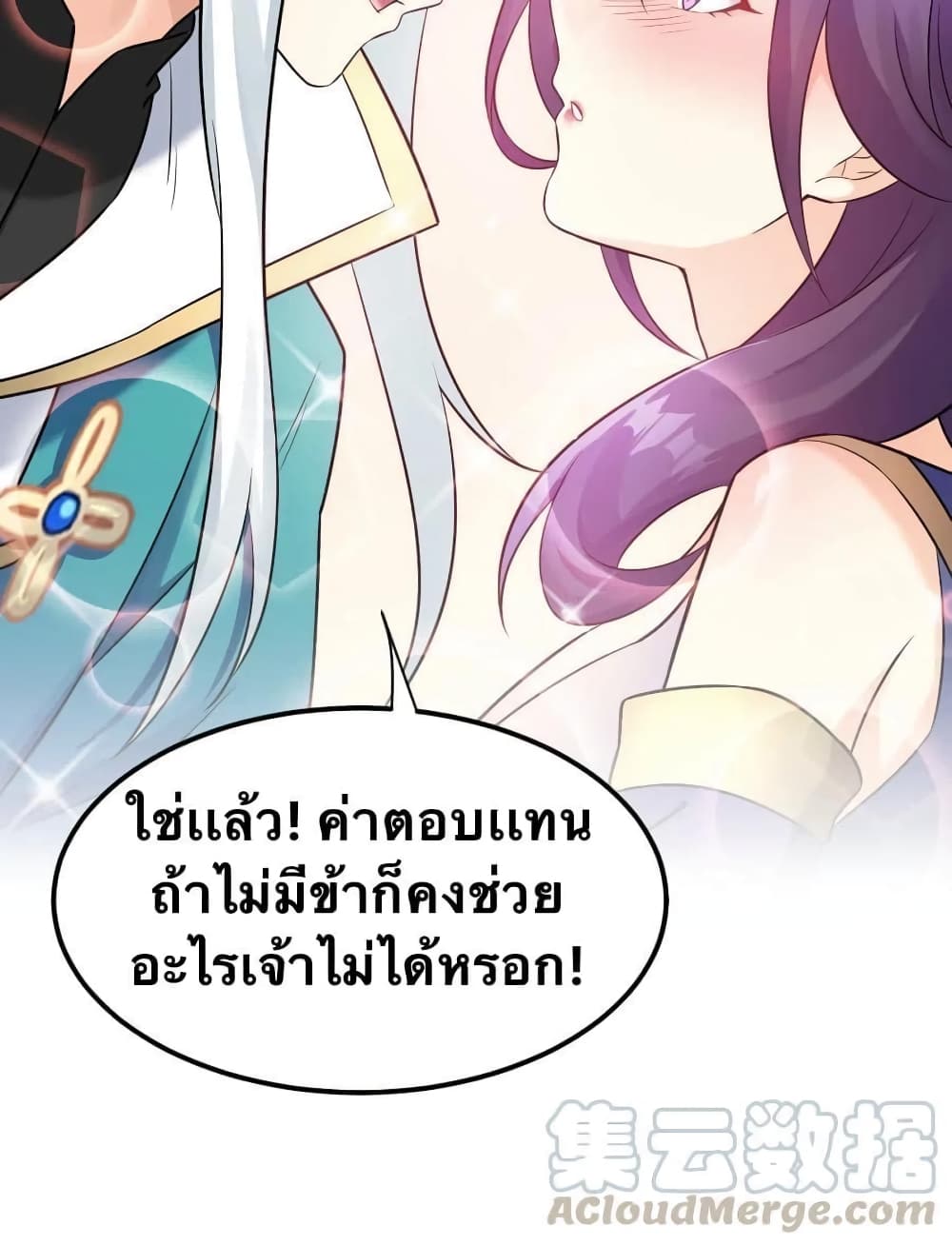 Godsian Masian from Another World 18 แปลไทย