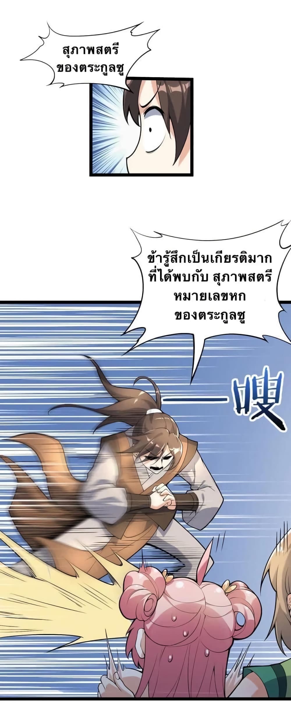 Godsian Masian from Another World 21 แปลไทย