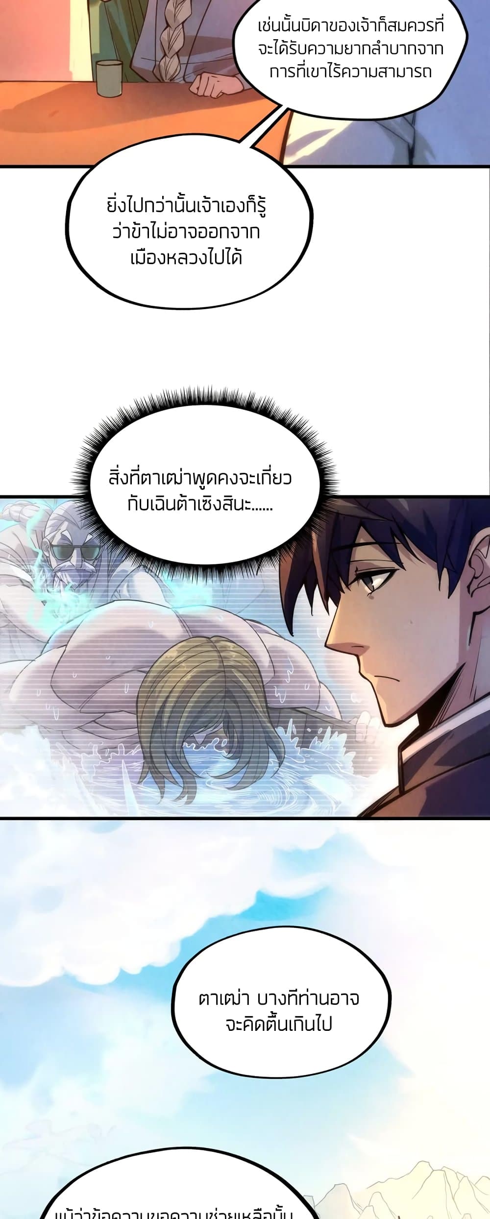 The Eternal Supreme 68 แปลไทย