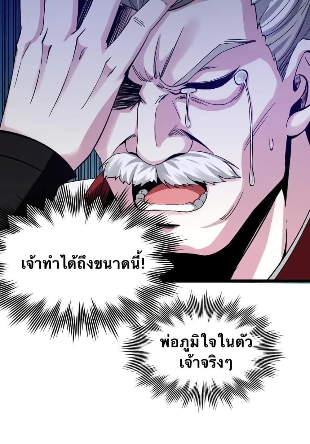 Godsian Masian from Another World 55 แปลไทย