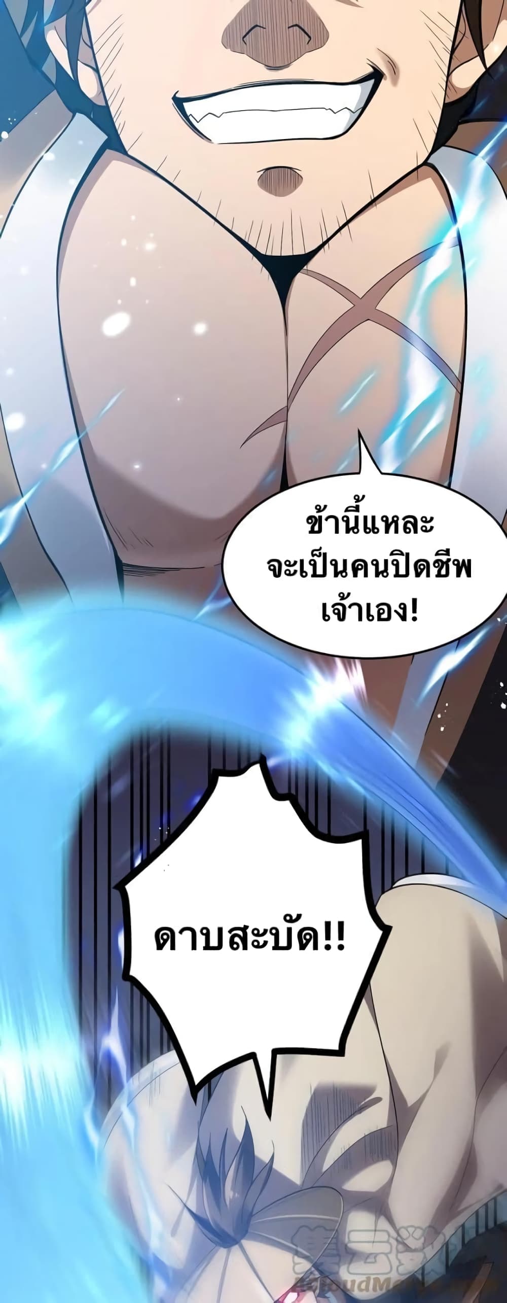 Godsian Masian from Another World 87 แปลไทย