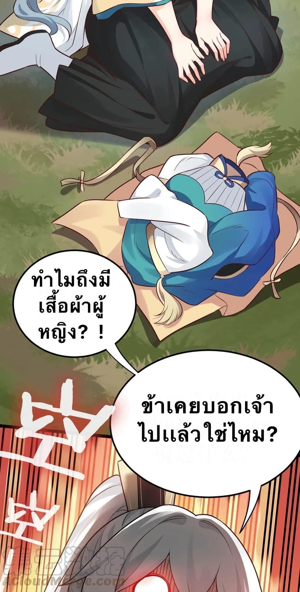 Godsian Masian from Another World 10 แปลไทย