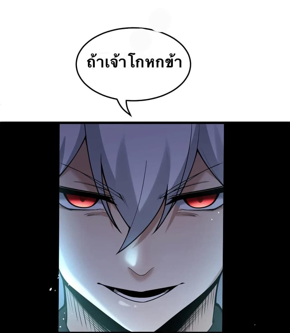 Godsian Masian from Another World 48 แปลไทย