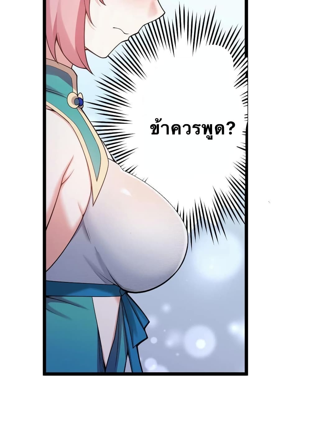 Godsian Masian from Another World 32 แปลไทย