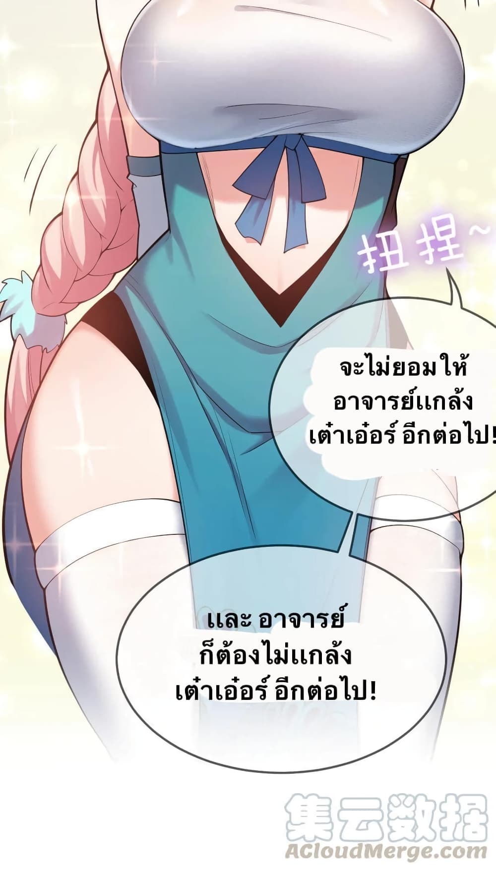 Godsian Masian from Another World 32 แปลไทย