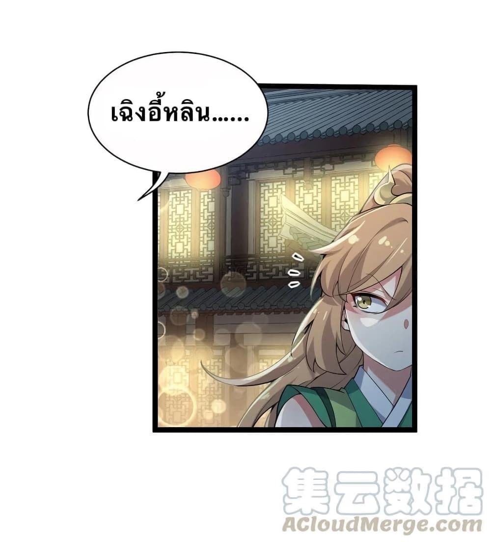 Godsian Masian from Another World 21 แปลไทย