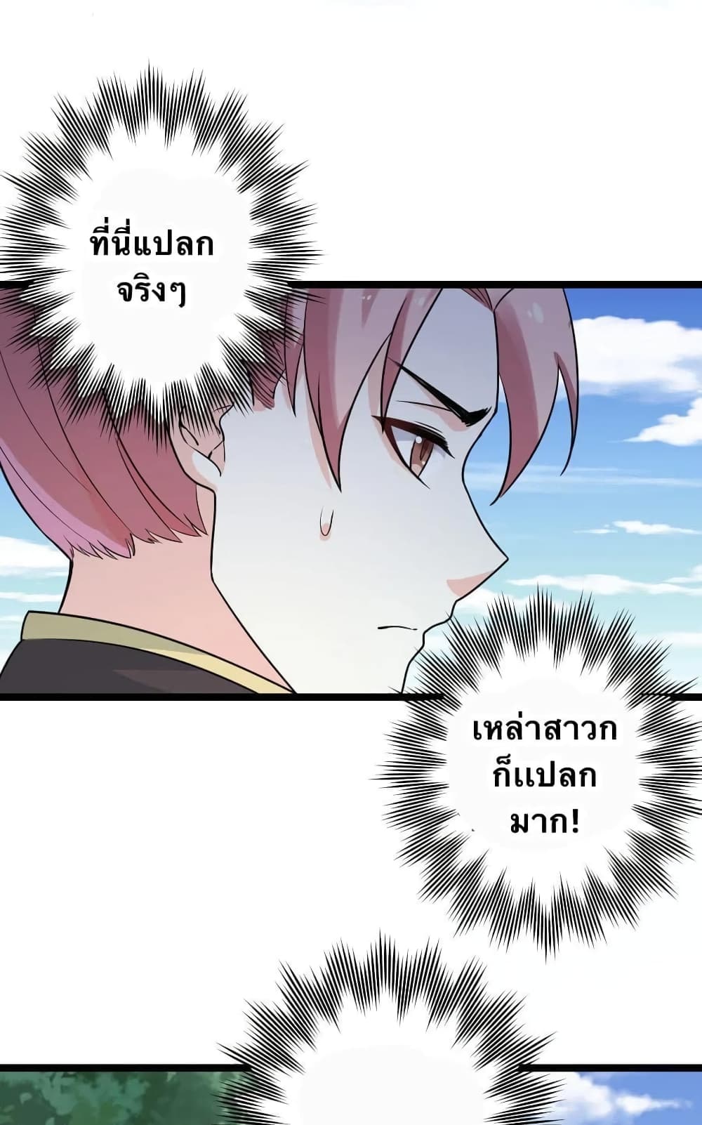 Godsian Masian from Another World 2 แปลไทย