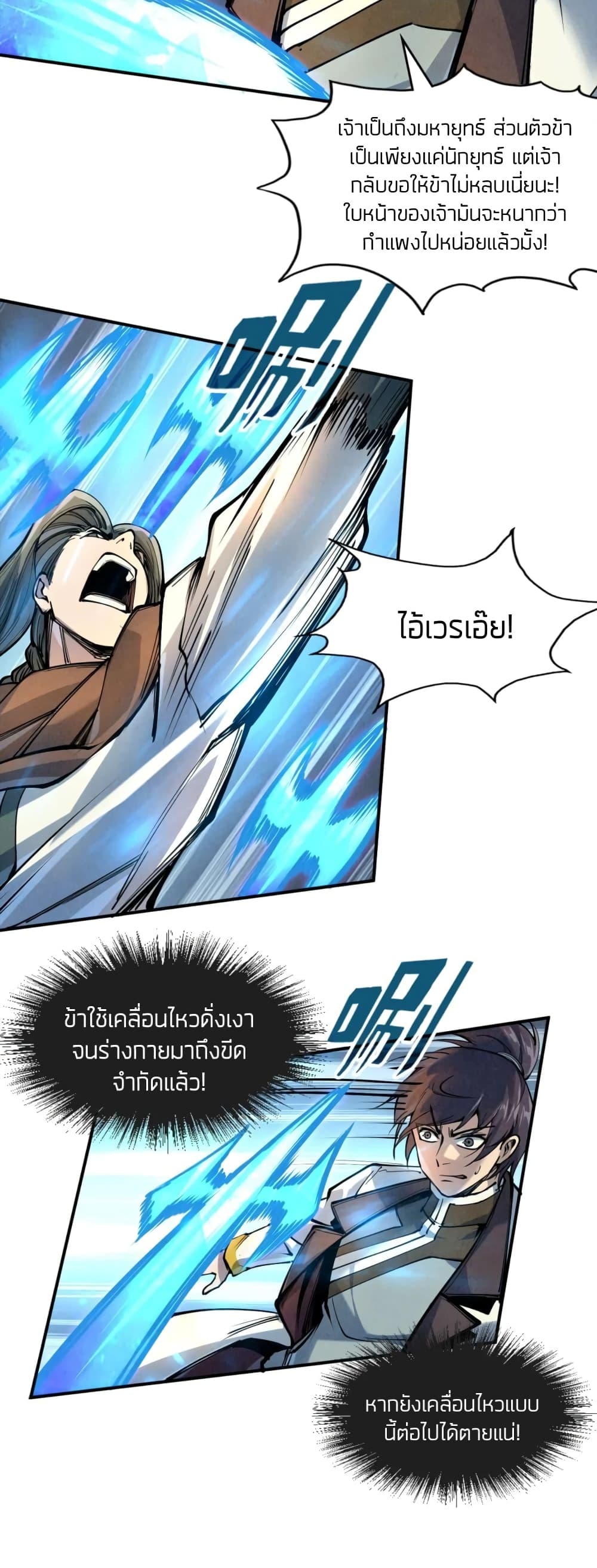 The Eternal Supreme 90 แปลไทย