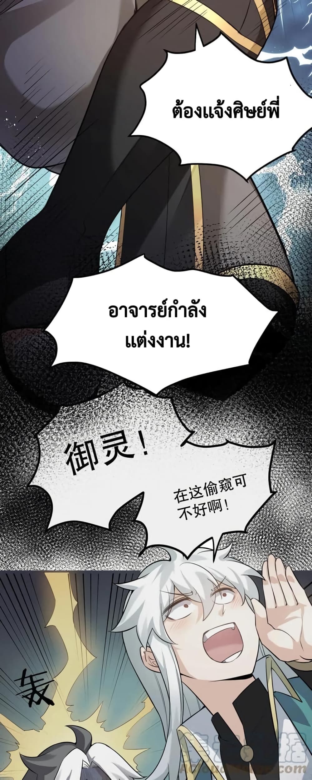 Godsian Masian from Another World 101 แปลไทย