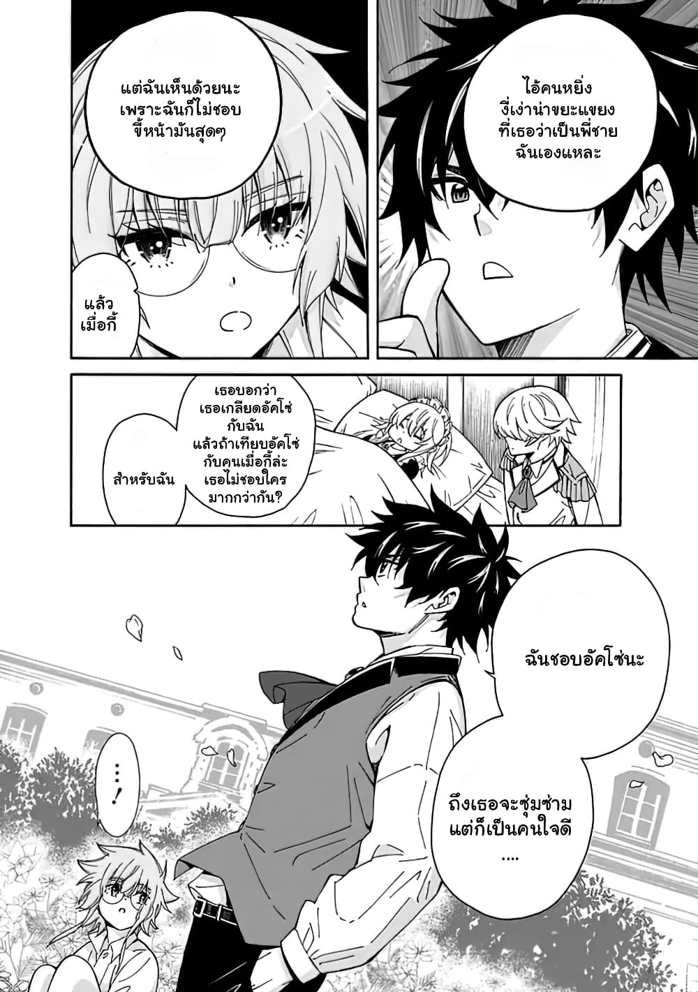 The Best Noble In Another World: The Bigger My Harem Gets, The Stronger I Become 7.1 แปลไทย