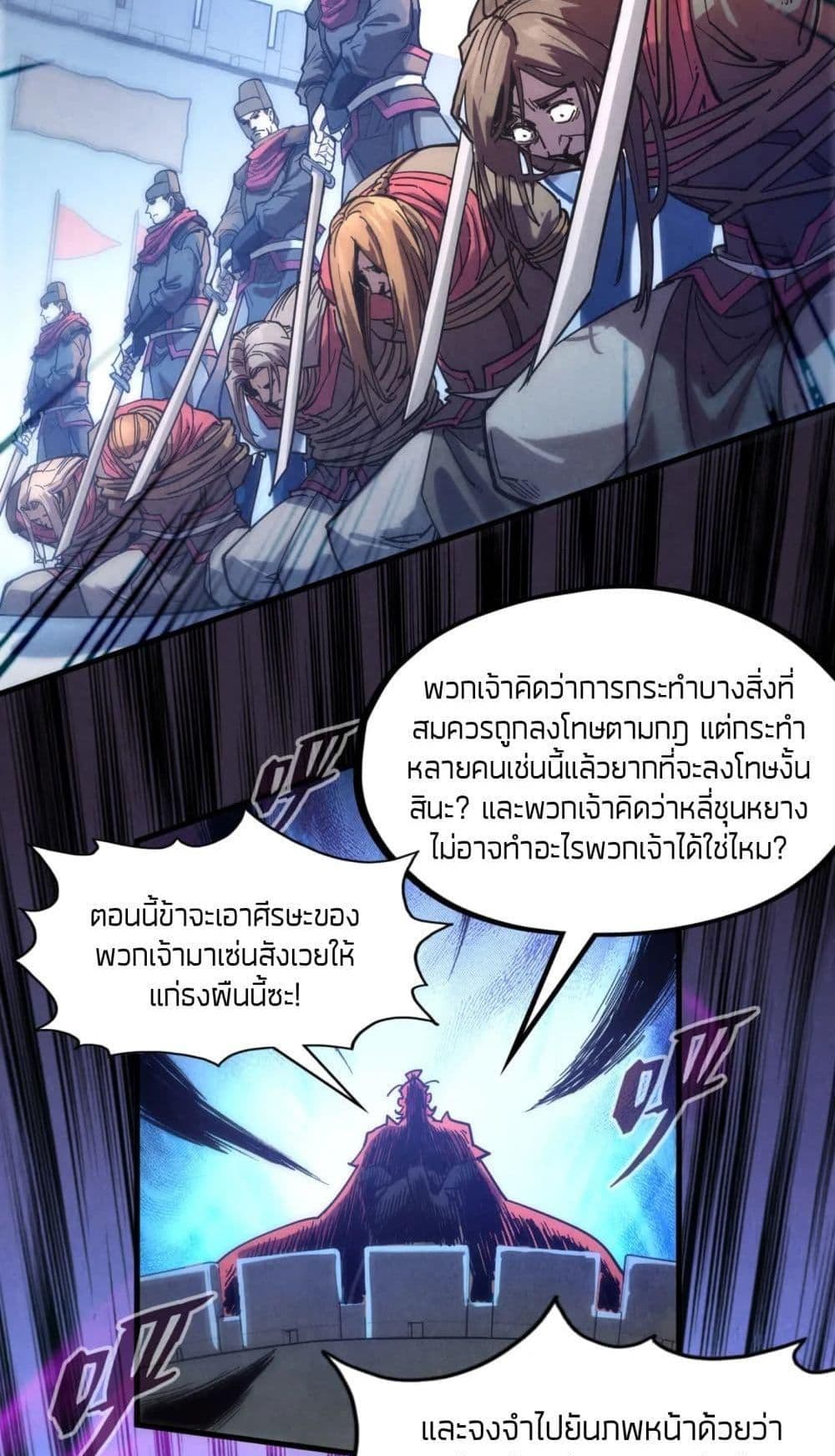 The Eternal Supreme 80 แปลไทย