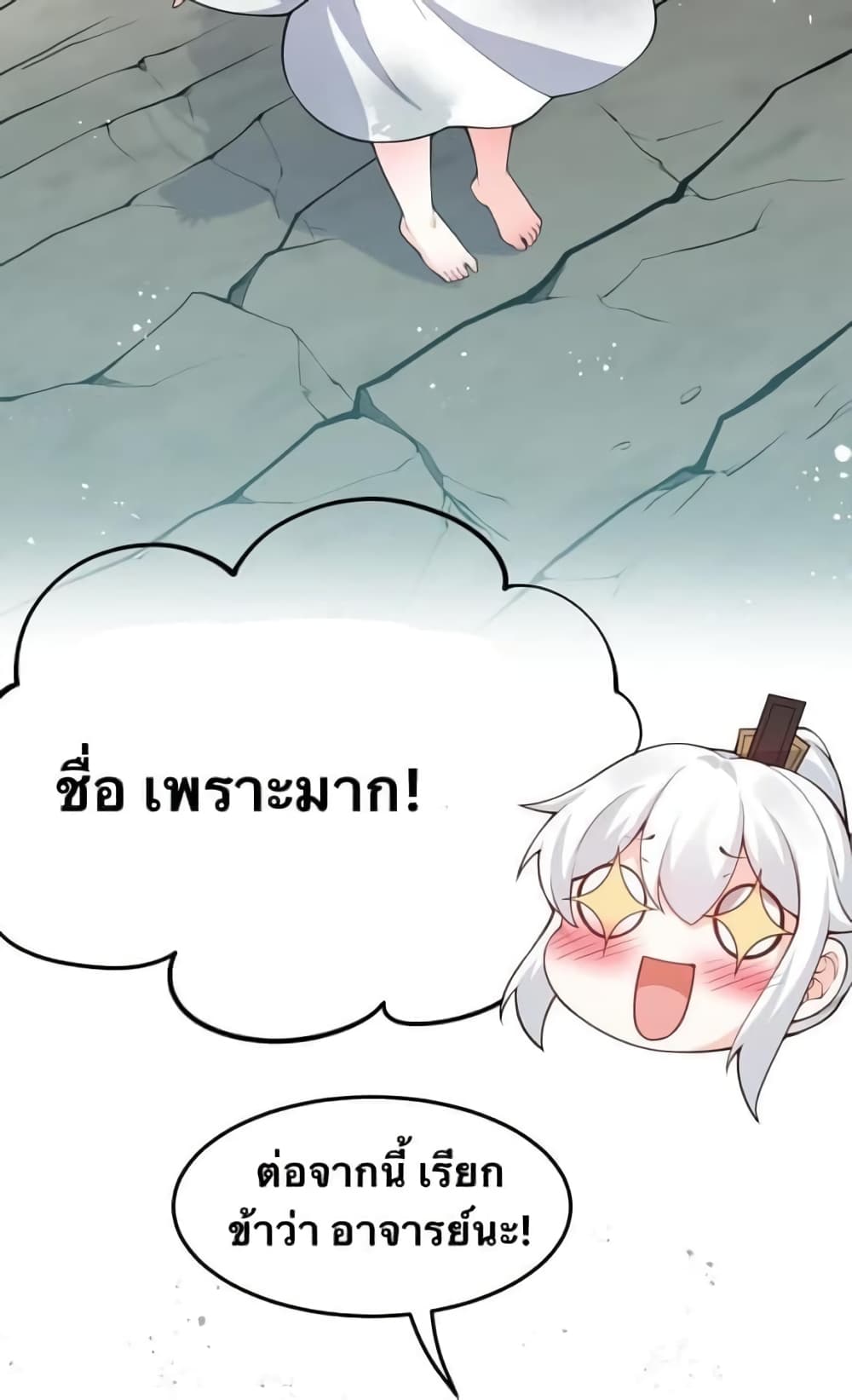 Godsian Masian from Another World 46 แปลไทย