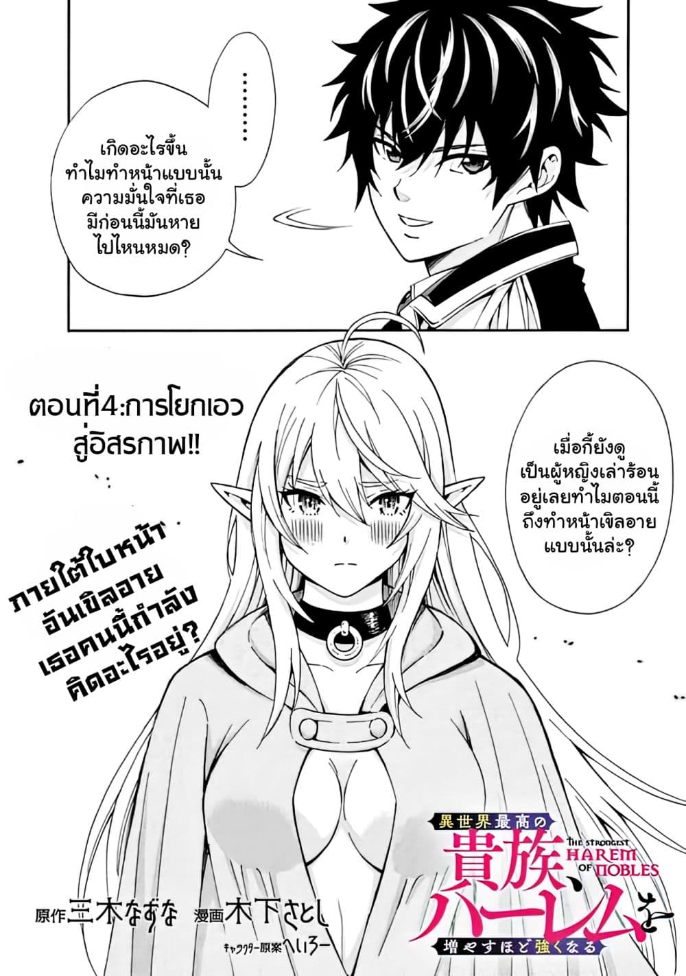 The Best Noble In Another World: The Bigger My Harem Gets, The Stronger I Become 4.1 แปลไทย