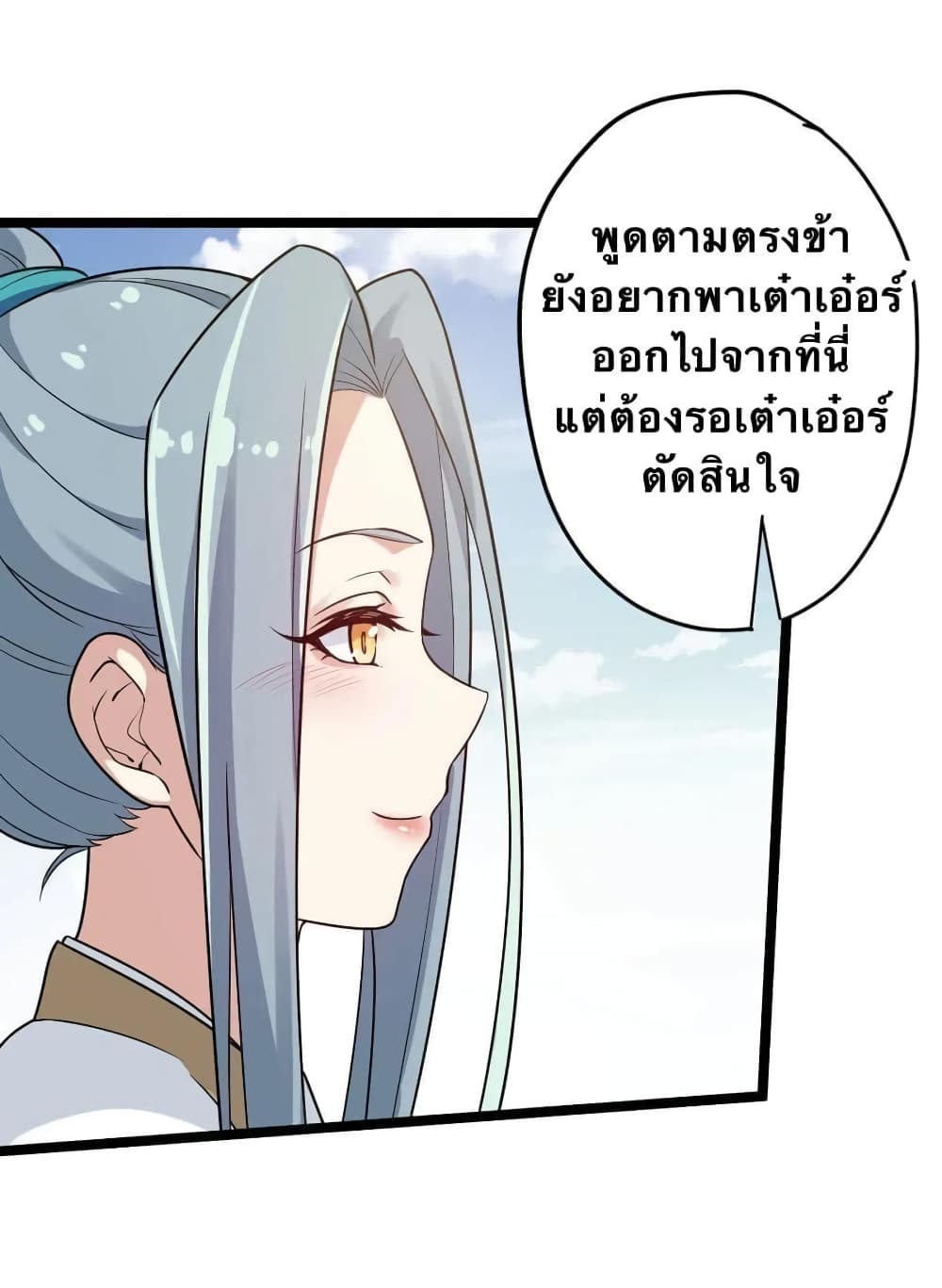 Godsian Masian from Another World 3 แปลไทย