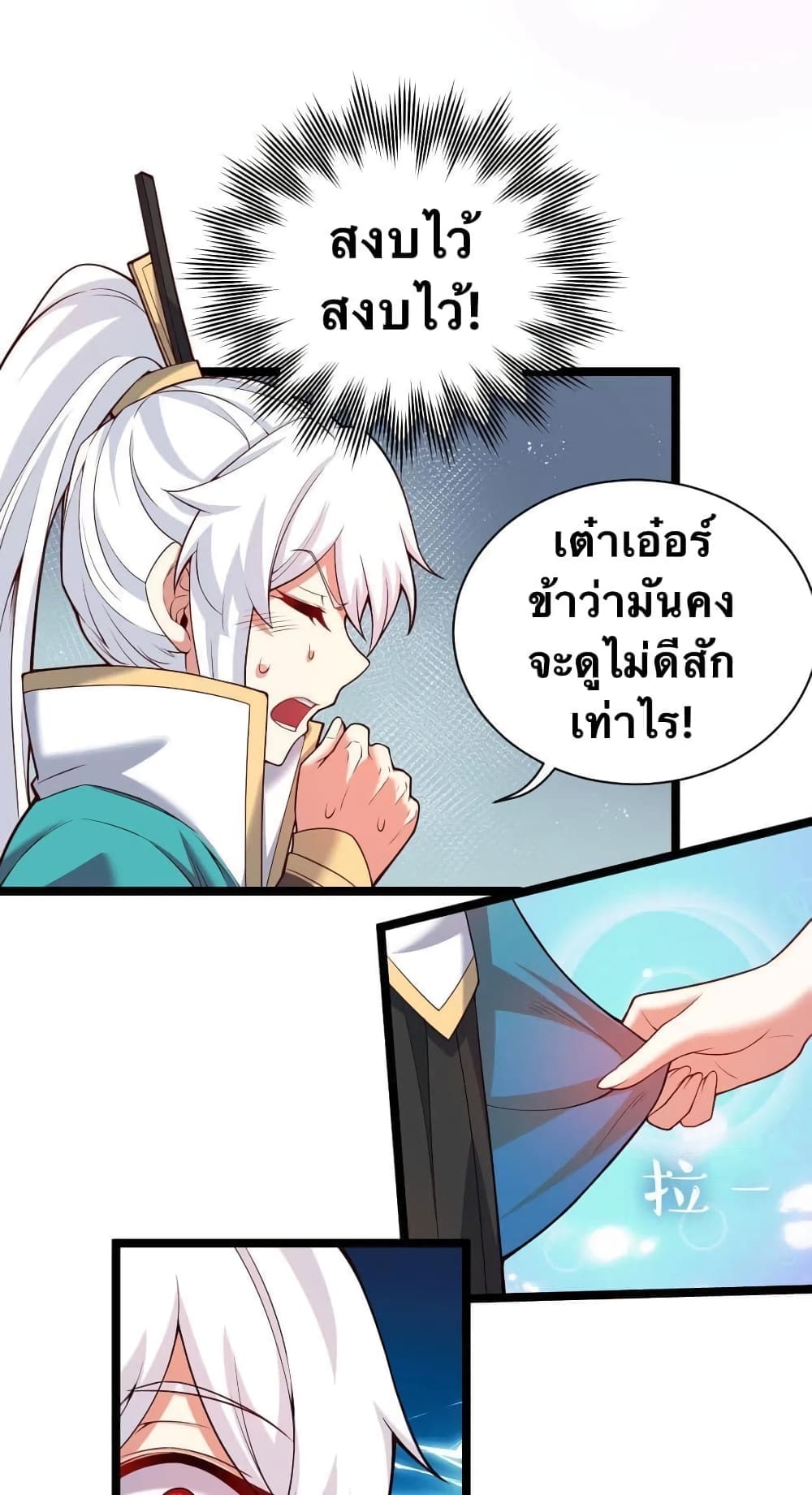 Godsian Masian from Another World 22 แปลไทย