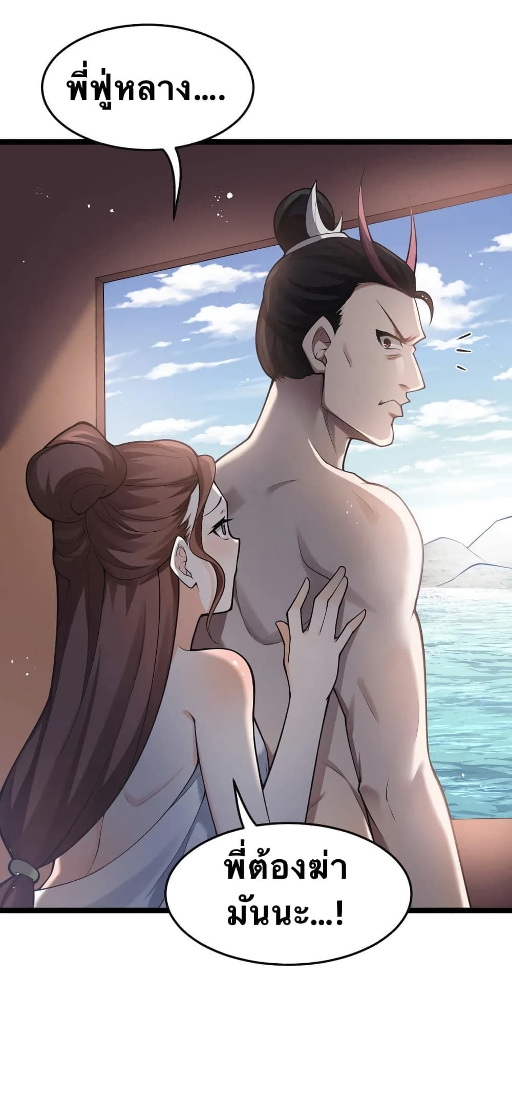 Godsian Masian from Another World 34 แปลไทย