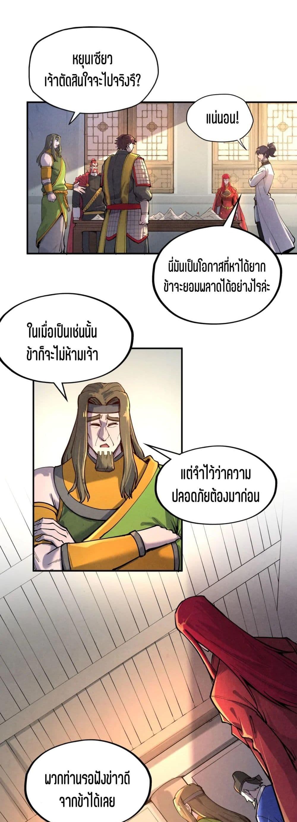 The Eternal Supreme 97 แปลไทย