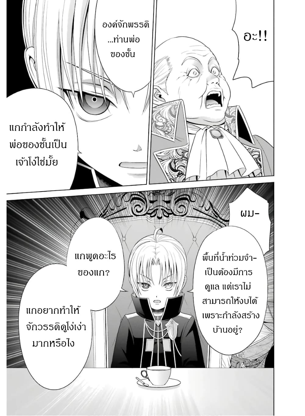 Noble Reincarnation ~Blessed With the Strongest Power From Birth~ 3.1 แปลไทย