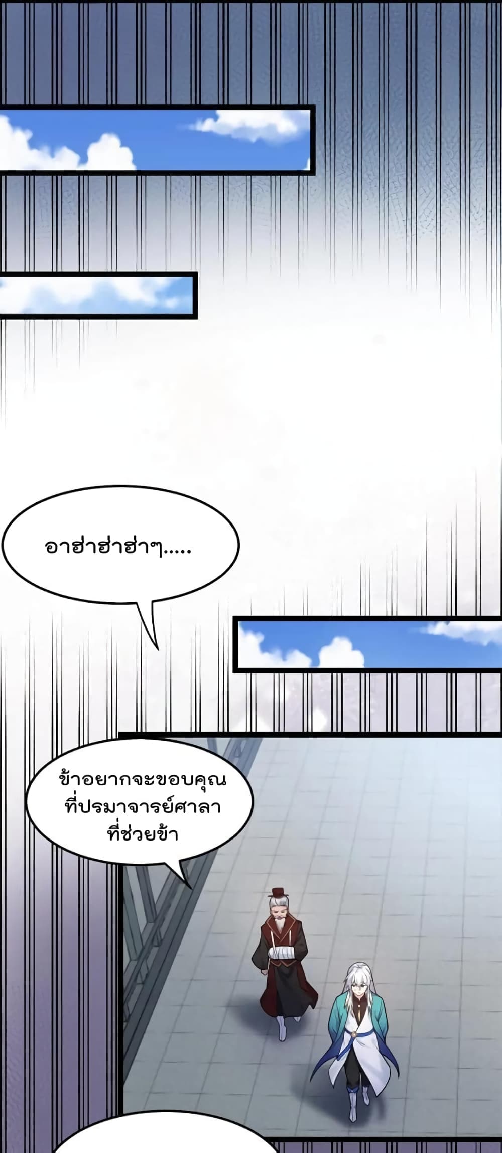 Godsian Masian from Another World 100 แปลไทย