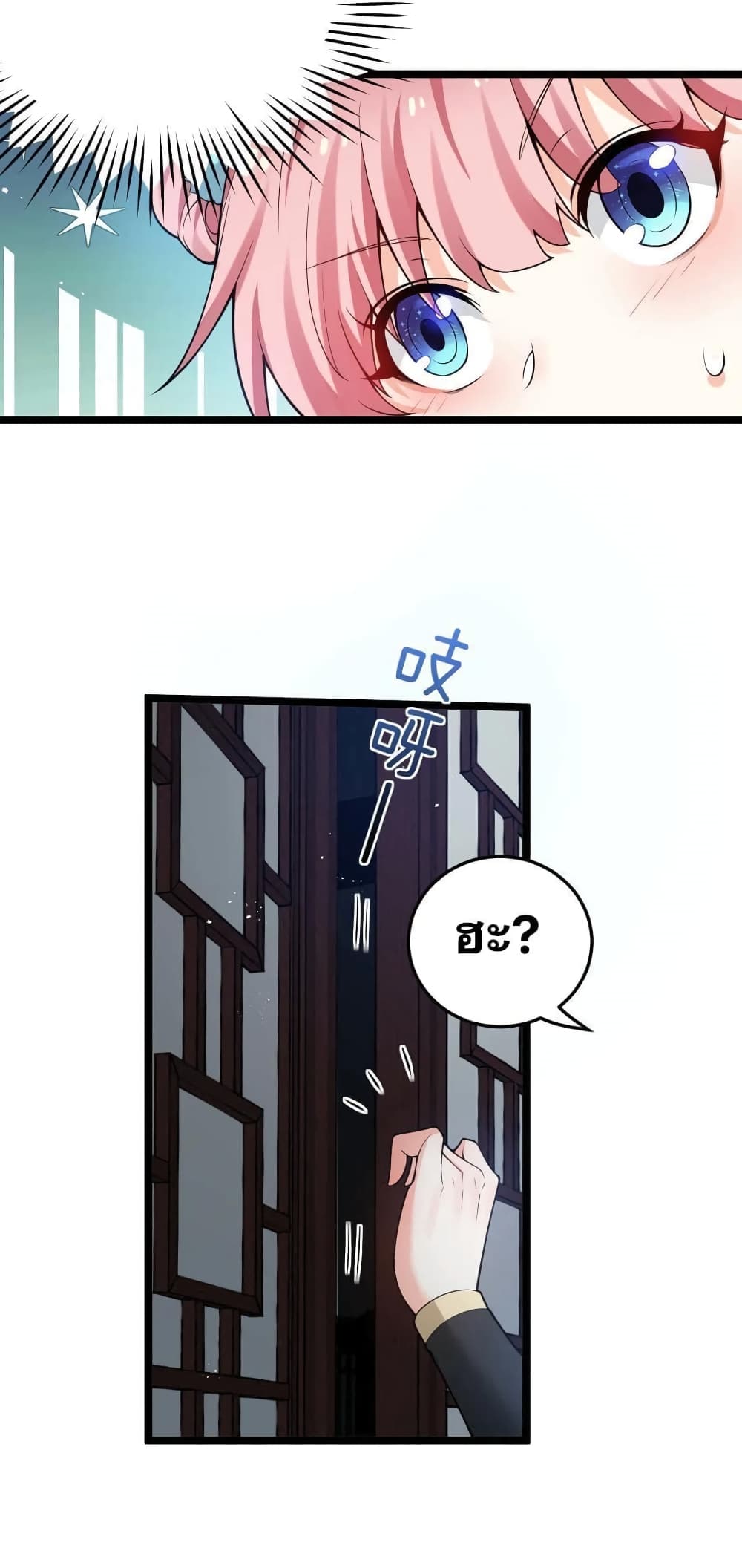 Godsian Masian from Another World 38 แปลไทย