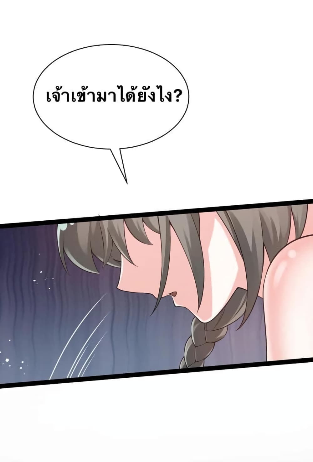 Godsian Masian from Another World 45 แปลไทย