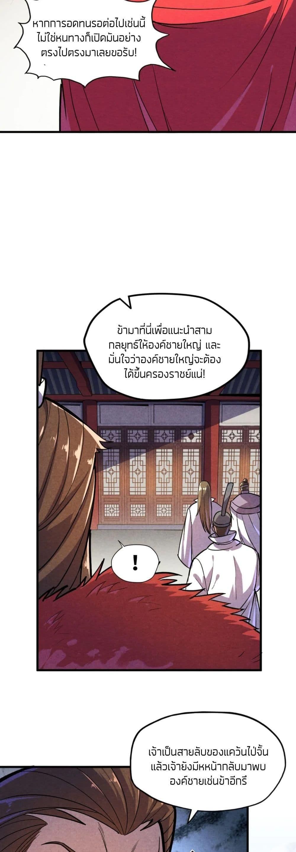 The Eternal Supreme 63 แปลไทย