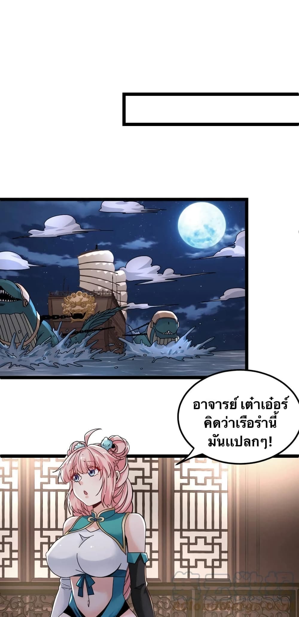 Godsian Masian from Another World 59 แปลไทย