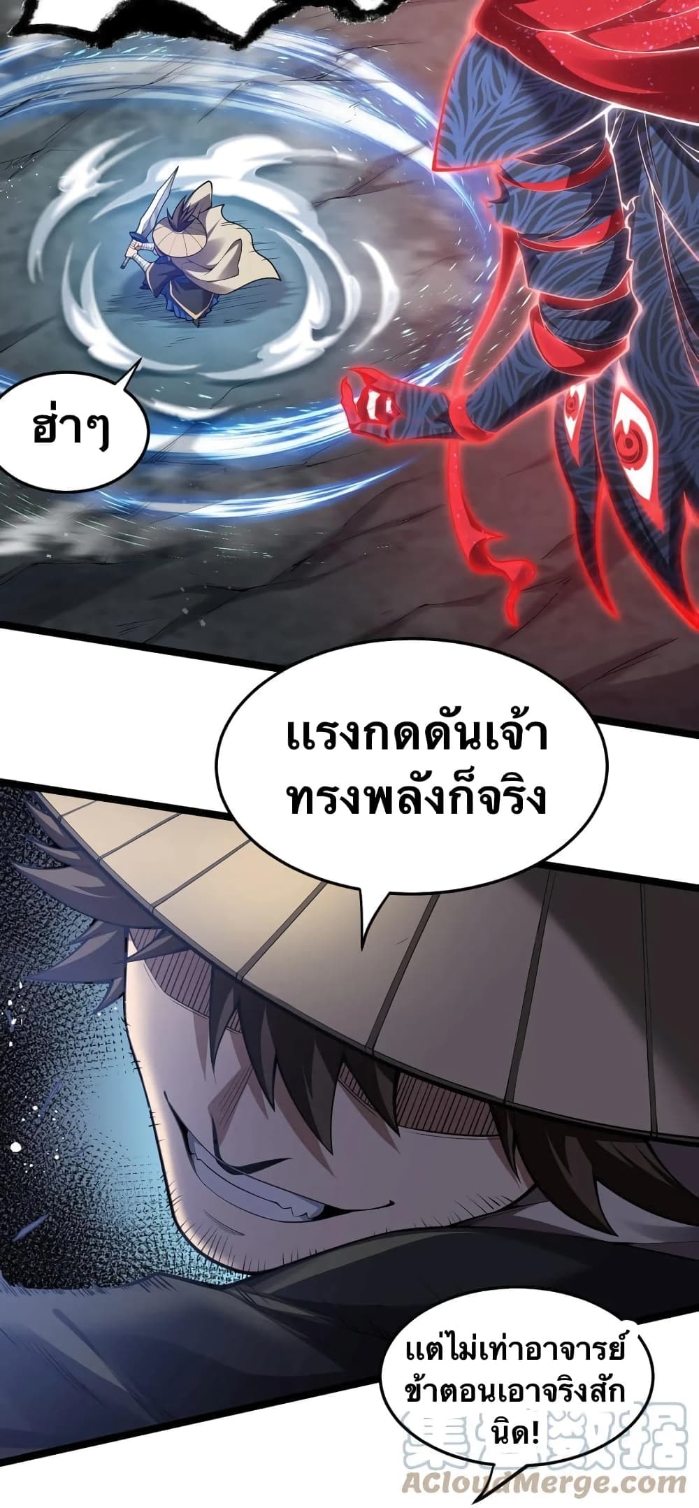 Godsian Masian from Another World 88 แปลไทย