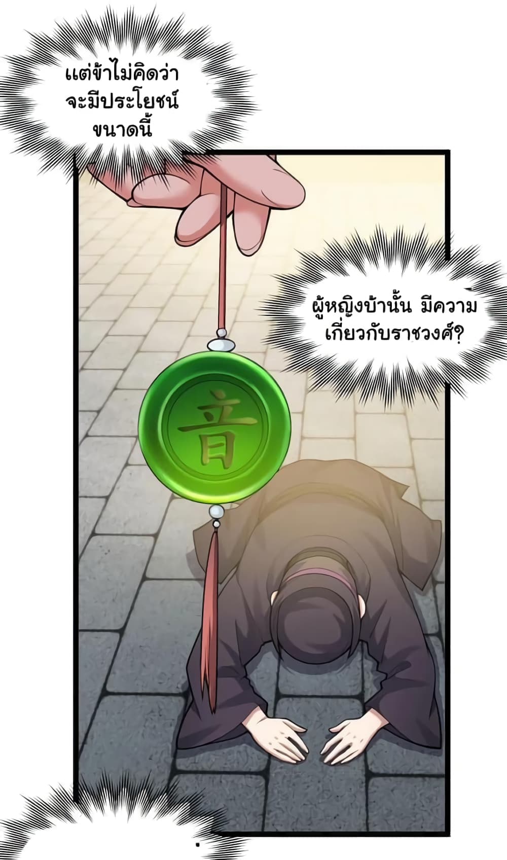 Godsian Masian from Another World 114 แปลไทย