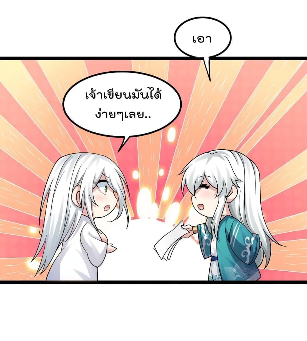 Godsian Masian from Another World 121 แปลไทย