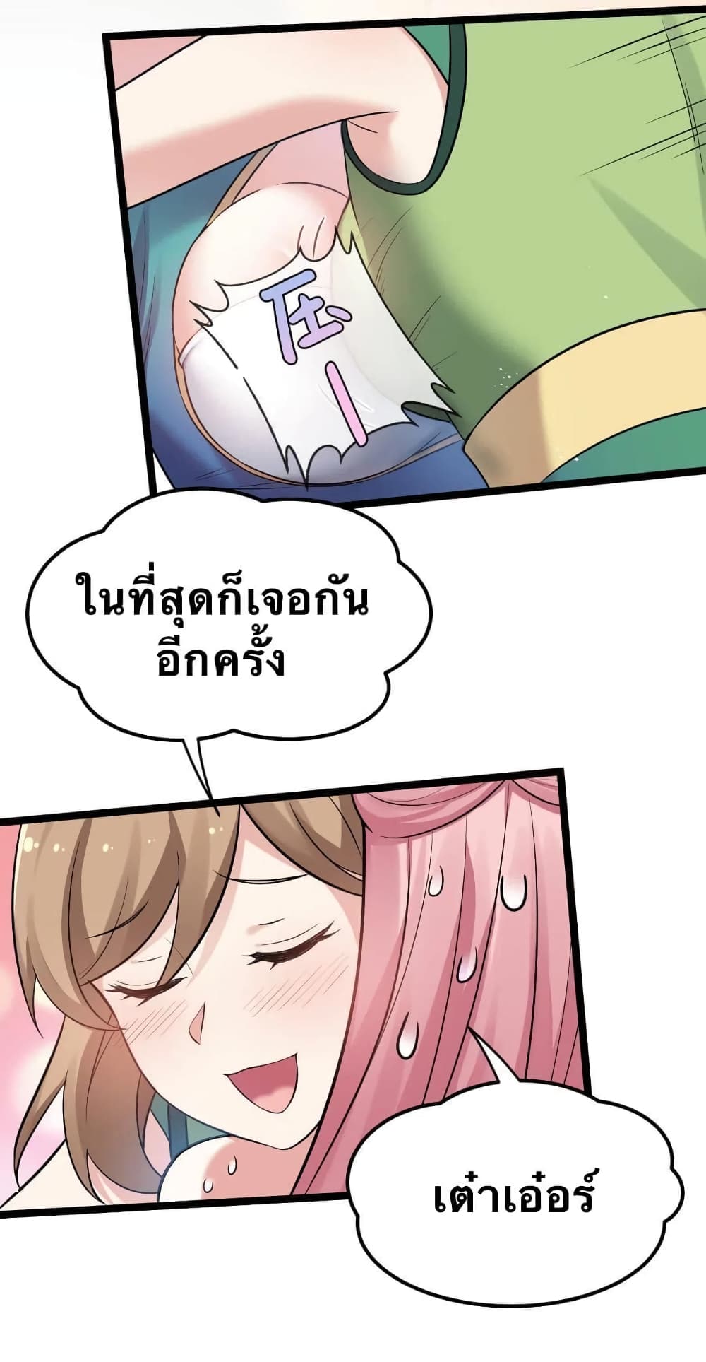 Godsian Masian from Another World 20 แปลไทย