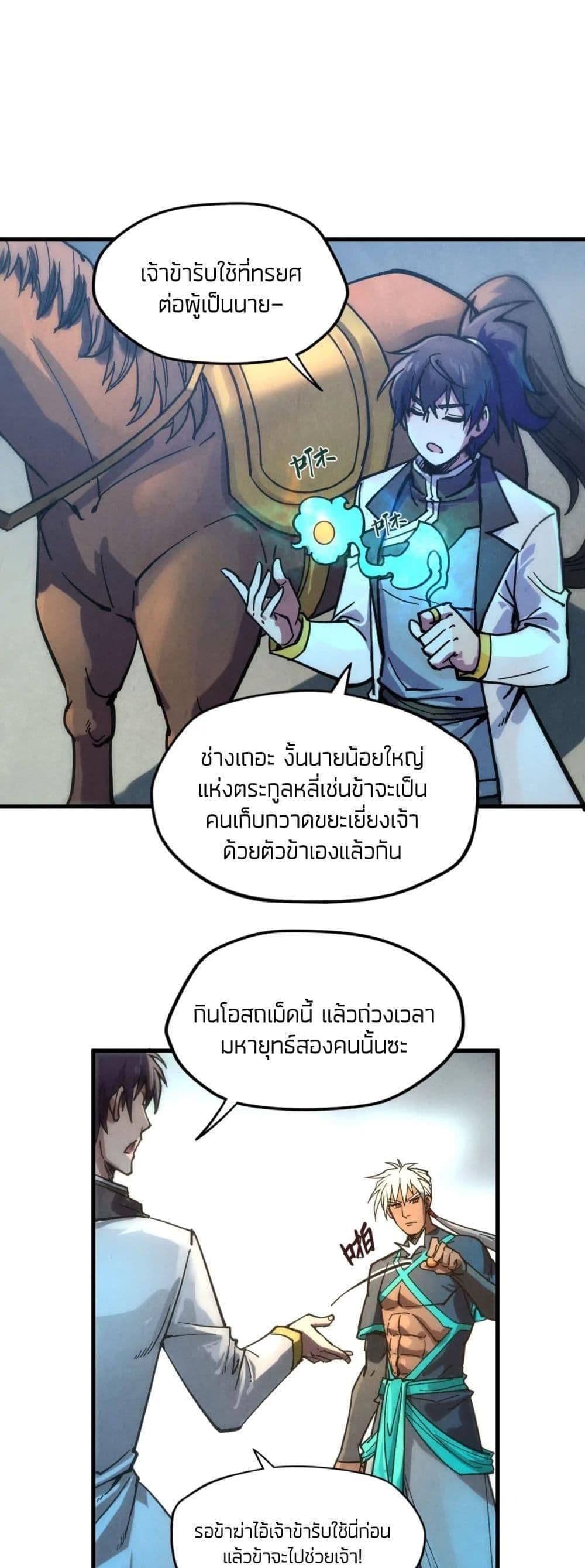 The Eternal Supreme 65 แปลไทย