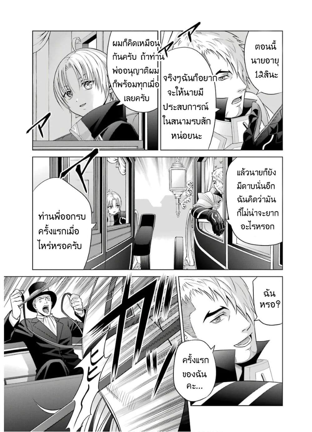 Noble Reincarnation ~Blessed With the Strongest Power From Birth~ 9.2 แปลไทย