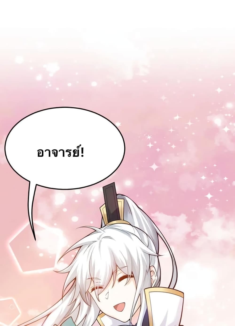 Godsian Masian from Another World 46 แปลไทย