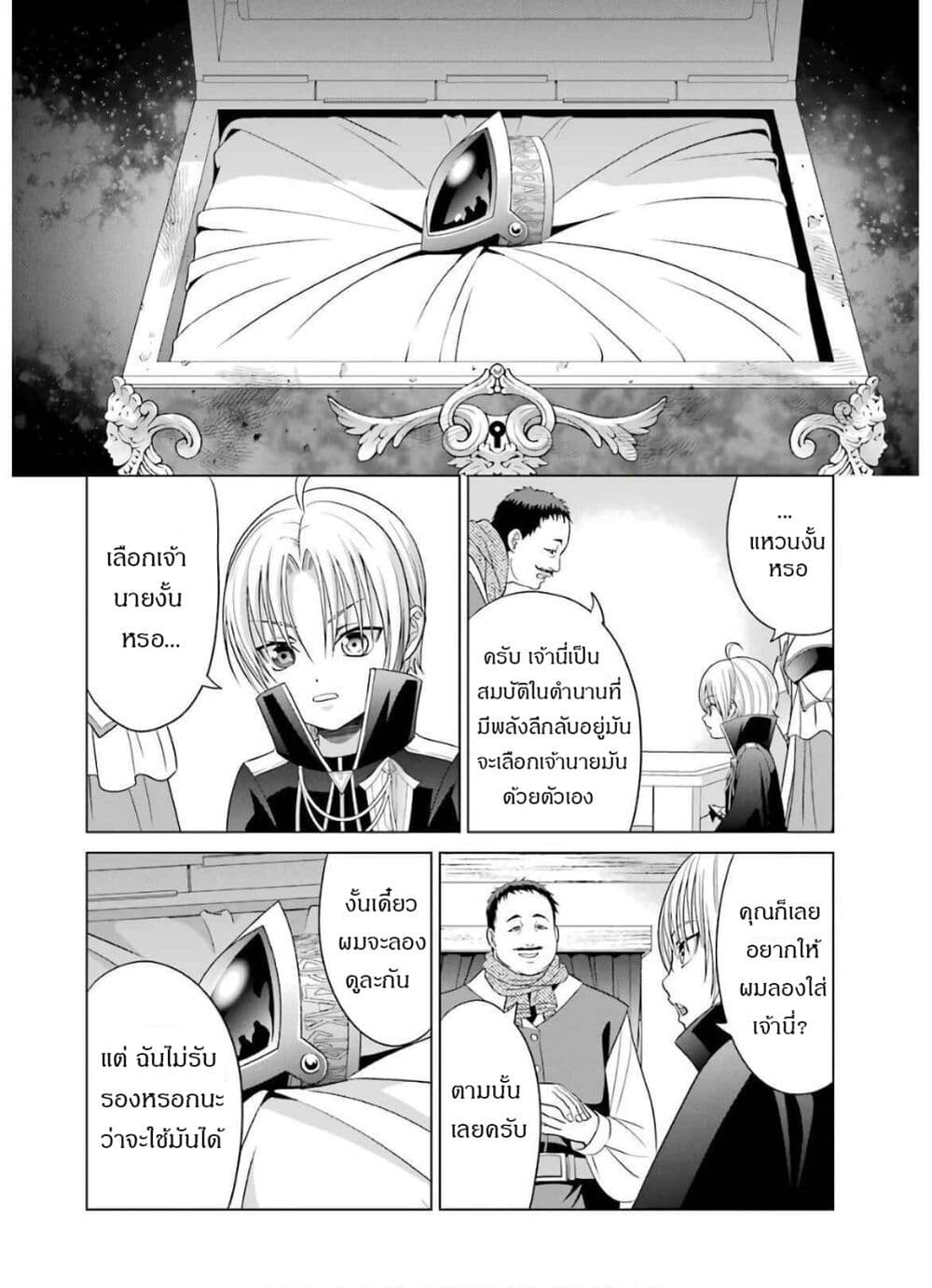 Noble Reincarnation ~Blessed With the Strongest Power From Birth~ 5.1 แปลไทย