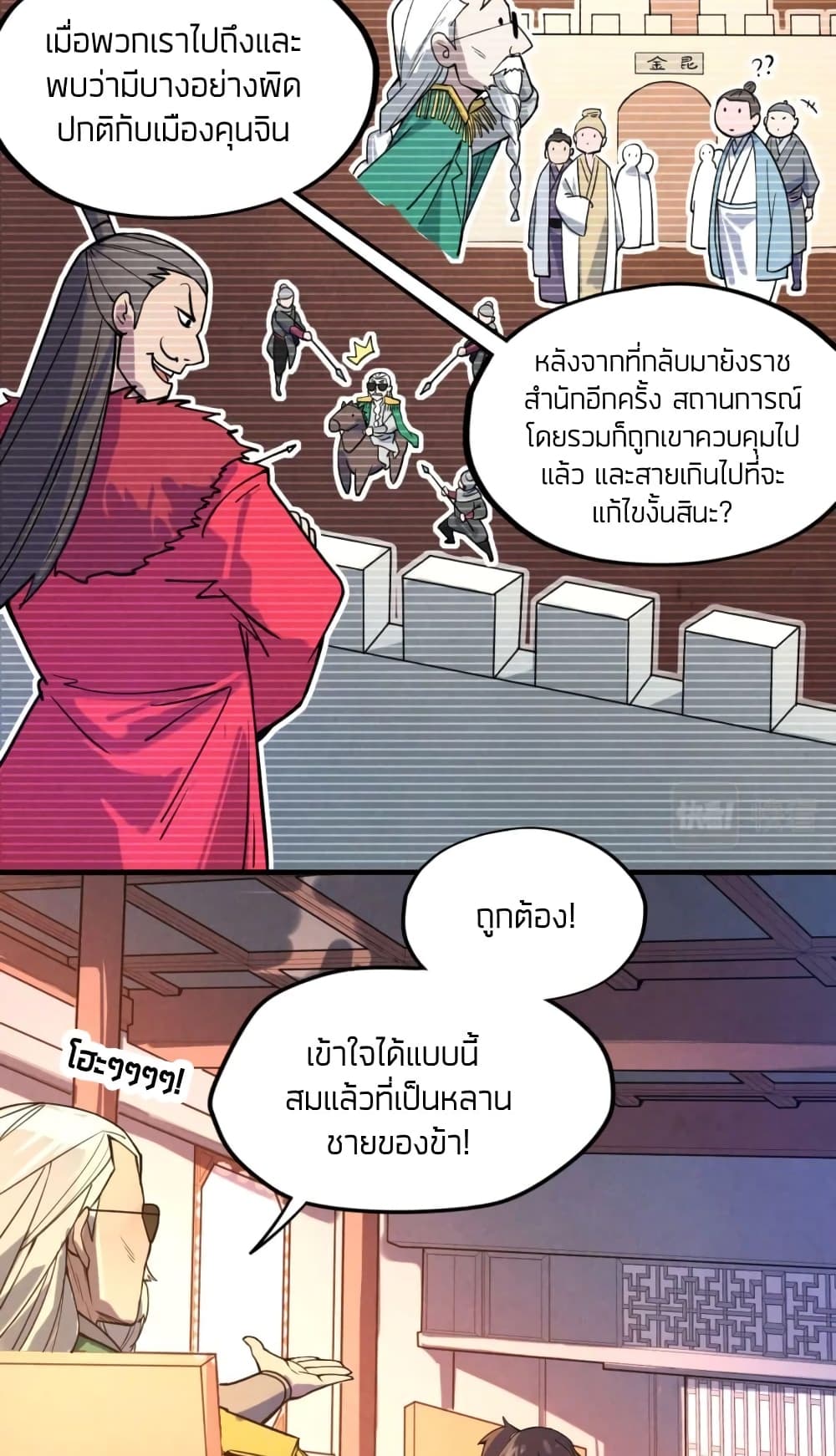 The Eternal Supreme 67 แปลไทย