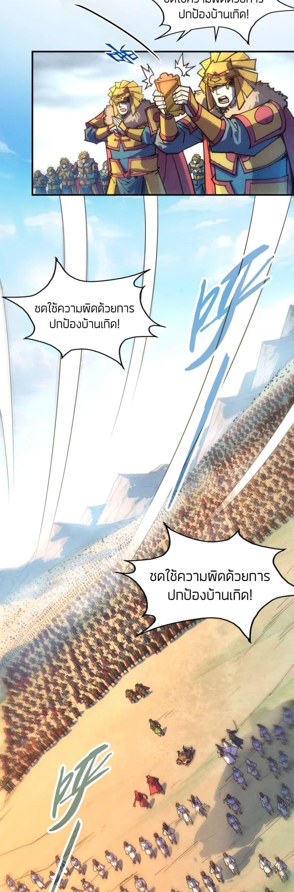 The Eternal Supreme 93 แปลไทย