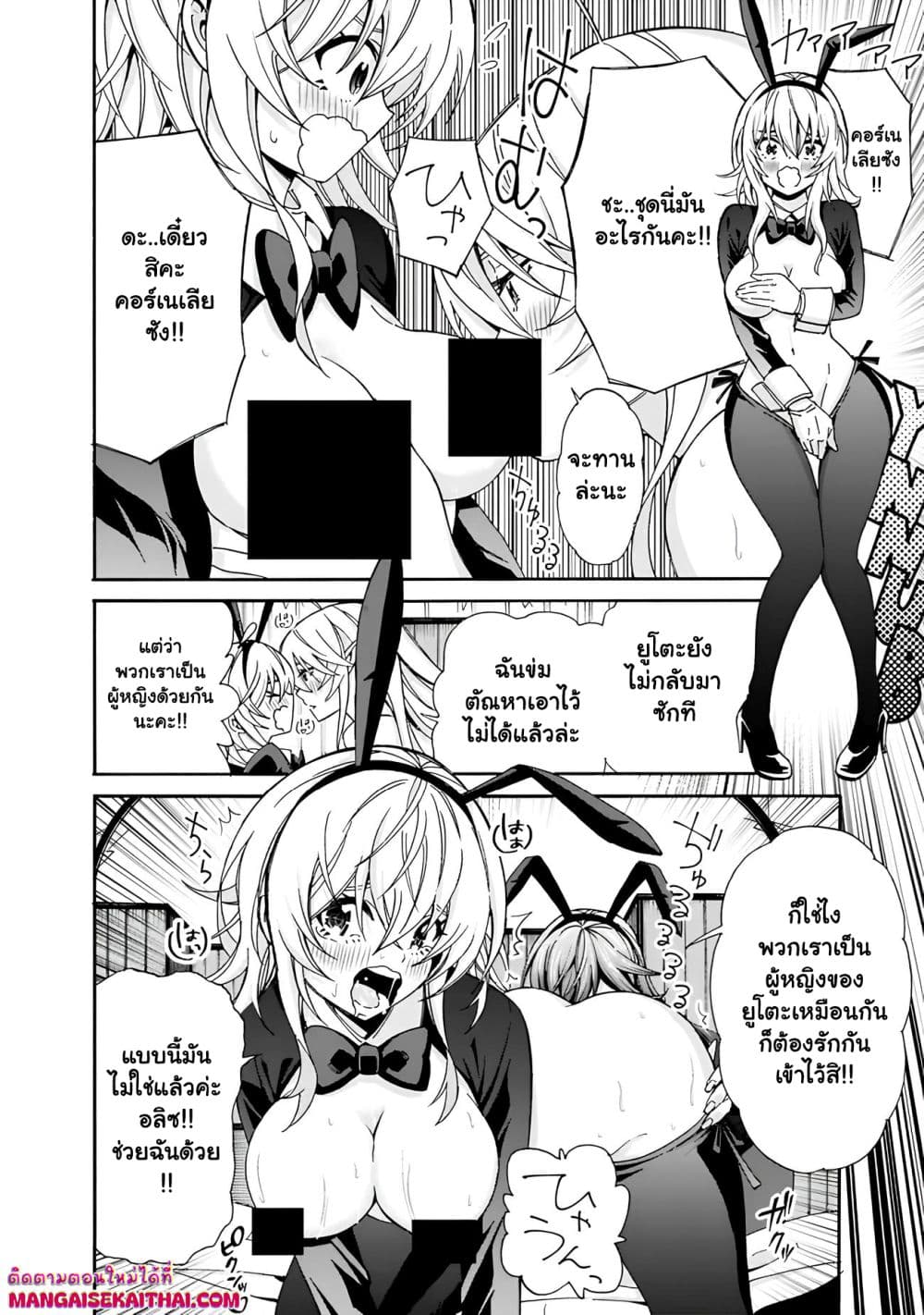The Best Noble In Another World: The Bigger My Harem Gets, The Stronger I Become 26.5 แปลไทย