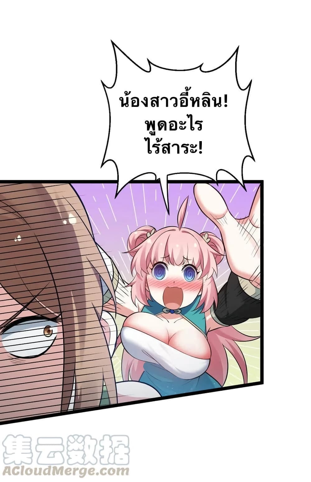 Godsian Masian from Another World 20 แปลไทย