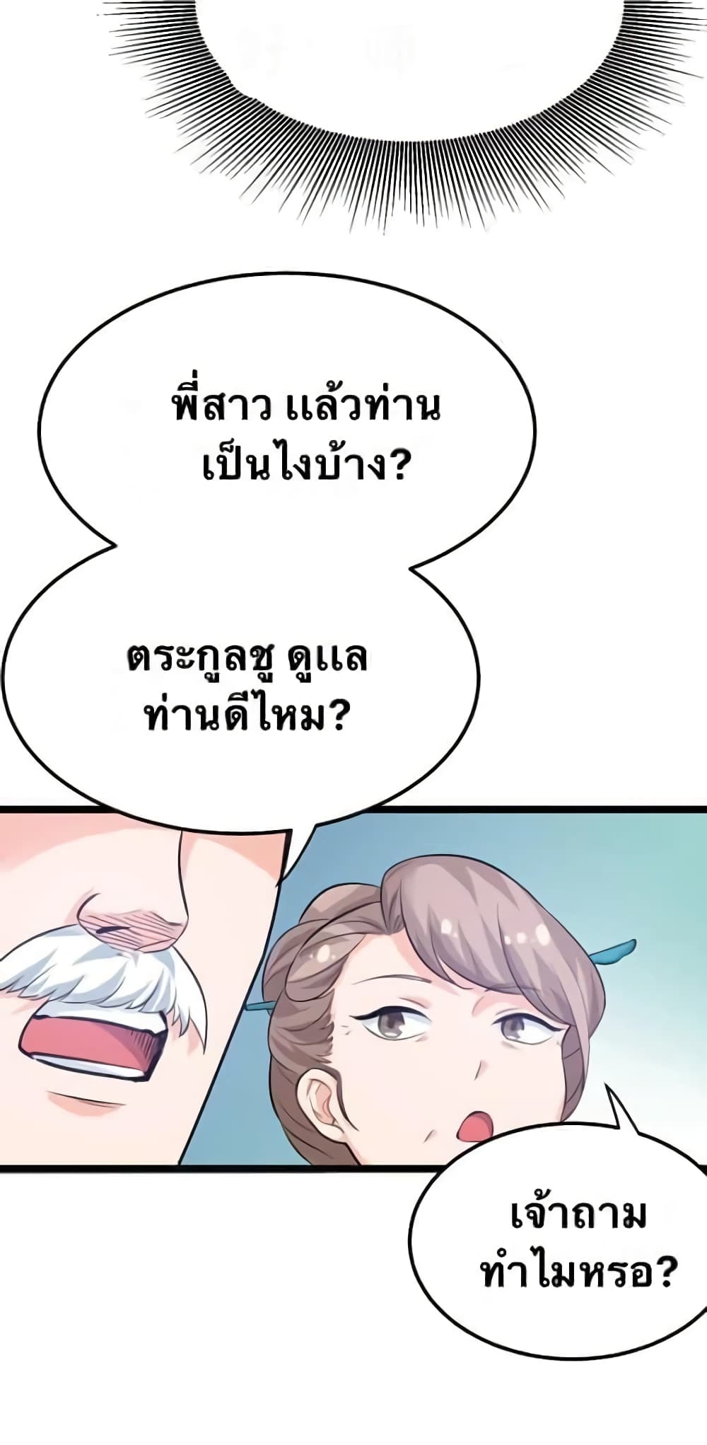 Godsian Masian from Another World 41 แปลไทย
